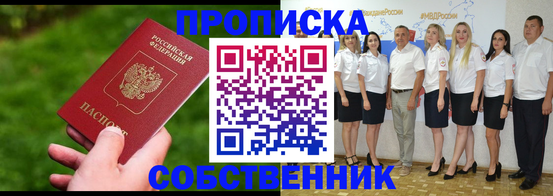 временная регистрация собственник в Березниках